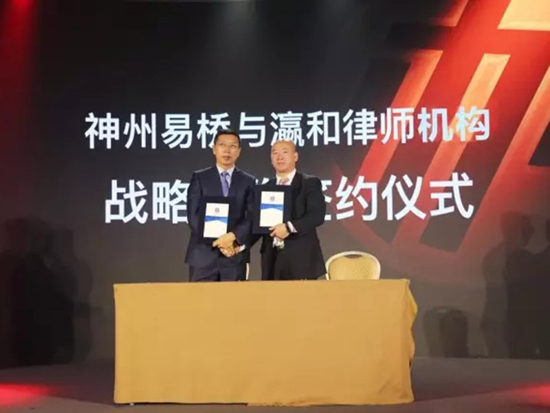 瀛和與A股上市公司神州易橋達(dá)成戰(zhàn)略合作，攜手服務(wù)千萬(wàn)企業(yè)客戶